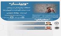 وبینار