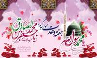 پیام تبریک دکتر شاهین‌فر بمناسبت میلاد پیامبر(ص)، امام جعفرصادق(ع)