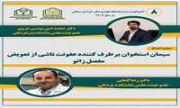ثبت اختراع جدید در درمان عفونت‌های زانو