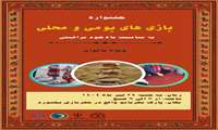 جشنواره بازی‌های بومی‌محلی ویژه بانوان به مناسبت ماه خودمراقبتی