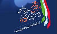 کلیپ پنجاهمین سالروز تاسیس اورژانس پیش بیمارستانی