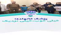 کلیپ پزشک خانواده خیلی خوب خیلی نزدیک