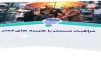 کلیپ مراقبت مستمر با هزینه کمتر