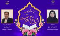 کسب دو عنوان کشوری در بیست و هفتمین جشنواره قرآن و عترت وزارت بهداشت