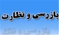تشدید نظارت و بازرسی بهداشت محیطی در استان همزمان با سراسر کشور از ۱۵ اسفندماه