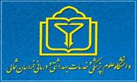 نتایج نهایی آزمون استخدامی دی ماه 1396 دانشگاه علوم پزشکی خراسان شمالی