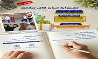 مهلت ارسال آثار به جشنواره ستاره‌های سلامت تمدید شد