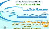 همایش مادران باردار