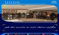برگزاری مسابقه دارت به مناسبت دهه فجر مختص بانوان دانشگاه علوم پزشکی خراسان شمالی