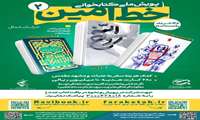 پویش ملی کتابخوانی/ خط امین