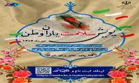 آغاز به کار پویش ملی سلامت یاران وطن در دانشگاه‌های سراسر کشور