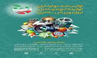 دعوت به شرکت در جشنواره ملی «ایران، ورزش و سلامتی» 