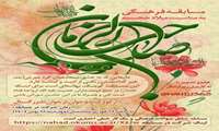 مسابقه به مناسبت میلاد خجسته حضرت ولی‌عصر (عج)