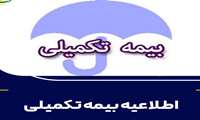 ثبت نام بیمه تکمیلی دانشگاه