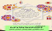 اهدای بسته‌های ارزاق به خانواده‌های نیازمند توسط موسسه نیکوکاری دانشگاه علوم پزشکی خراسان شمالی