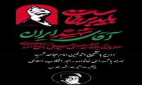 روز شمار بدرقه امام شهید