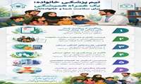 تیم پزشکی خانواده؛ یک همراه همیشگی برای سلامت شما و خانواده‌تان 3