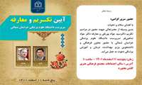 برگزاری آئین تکریم و معارفه سرپرست دانشگاه علوم پزشکی خراسان شمالی