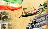 بیانیه دانشگاه علوم‌پزشکی خراسان شمالی به‌مناسبت سالروز فتح خرمشهر
