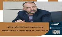 تداوم آلودگی هوا و وجود ریزگردها در خراسان شمالی