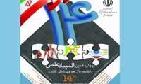 کسب 2دیپلم افتخار توسط دانشجویان دانشگاه علوم پزشکی خراسان شمالی