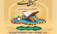 مسجد امام علی(ع) دانشگاه علوم پزشکی میزبان دانشجویان معتکف