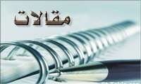 ارائه ١٢ مقاله مركز تحقيقات فراورده هاي طبيعي و گياهان دارويي دانشگاه در سال ٩٧