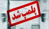 پلمب ۵ کارخانه، محیط کاری و کارگری از ابتدای شیوع کرونا تا کنون