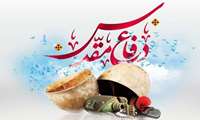 برگزاری مراسم بزرگداشت شهدای سلامت به مناسبت چهلمین سالگرد هفته دفاع مقدس