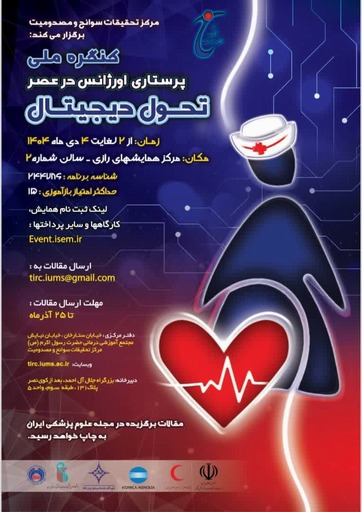 برگزاری هجدهمین کنگره سالیانه طب اورژانس ایران و همزمان  چهارمین کنگره تازه های تروما و کنگره پرستاری اورژانس